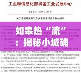 如皋热“流”：揭秘小城确诊背后的温情与智慧