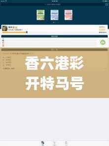 香六港彩开特马号码186,实地评估解析说明_iPad49.705-9