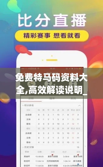 免费特马码资料大全,高效解读说明_限量版23.168