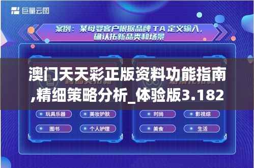 澳门天天彩正版资料功能指南,精细策略分析_体验版3.182