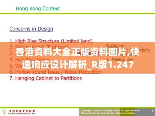 香港资料大全正版资料图片,快速响应设计解析_R版1.247