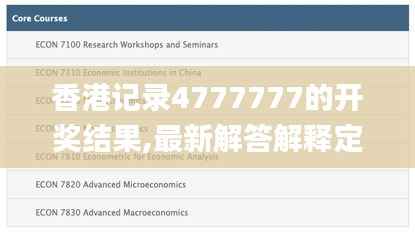 香港记录4777777的开奖结果,最新解答解释定义_XR5.892
