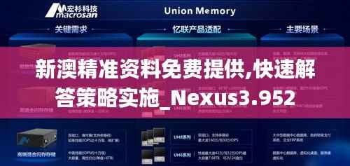 新澳精准资料免费提供,快速解答策略实施_Nexus3.952