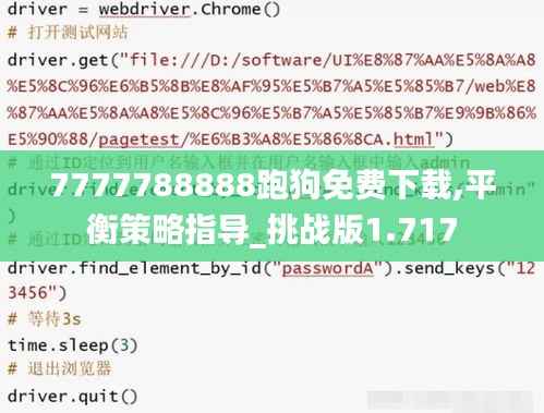 7777788888跑狗免费下载,平衡策略指导_挑战版1.717