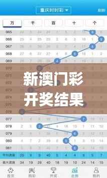 新澳门彩开奖结果今天,详细解读定义方案_watchOS7.960