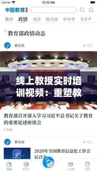 线上教授实时培训视频：重塑教育新体验