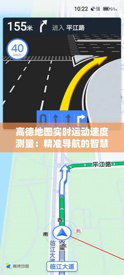 高德地图实时运动速度测量：精准导航的智慧体现