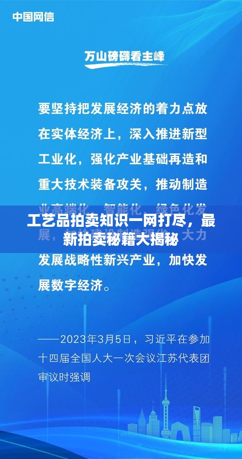 工艺品拍卖知识一网打尽，最新拍卖秘籍大揭秘