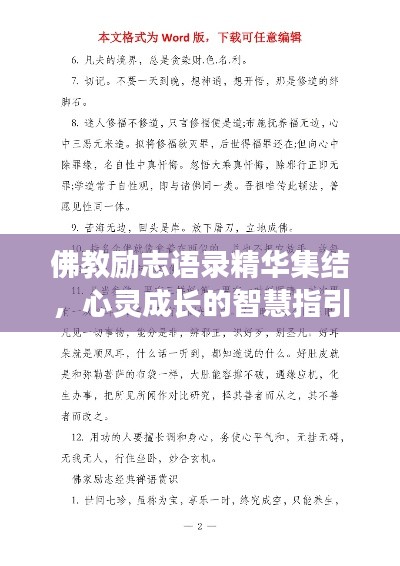 佛教励志语录精华集结,心灵成长的智慧指引